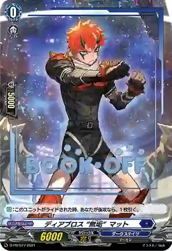 D-PR/077 ディアブロス “イノセント”マット