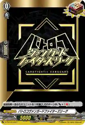 D-PR/079 バトロコヴァンガードファイターズリーグ