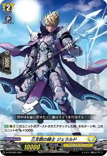 D-PR/084 サンサゲキノキシ ジェラルド