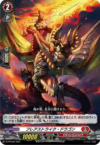 D-PR/087 フレアストライク・ドラゴン