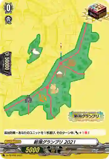 D-PR/090 ニイガタグランプリ 2021