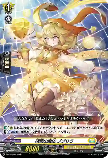 D-PR/098 メイサツノマホウ ププリラ