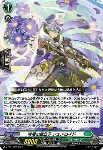 D-PR/1000 セイフクノキコウシ フェアロイド