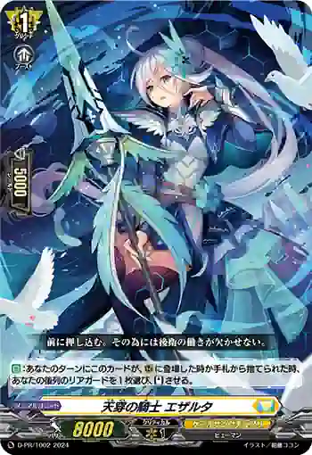 D-PR/1002 テンセンノキシ エザルタ