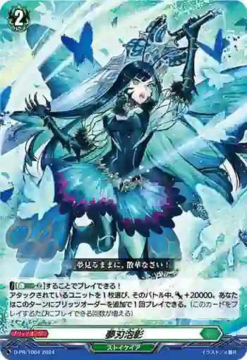 D-PR/1004 ムジンホウヨウ