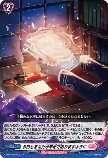 D-PR/1006 ウィッシング・ユア・ハピネス