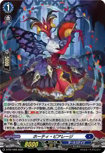 D-PR/1009 ホーティ・ピアレージ