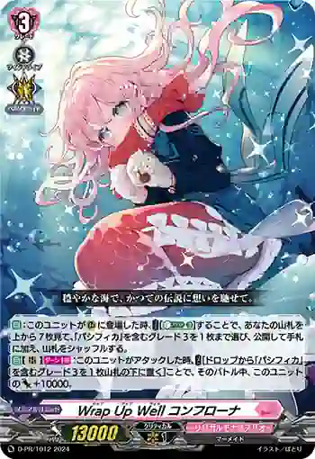 D-PR/1012 ラップ アップ ウェル コンフローナ