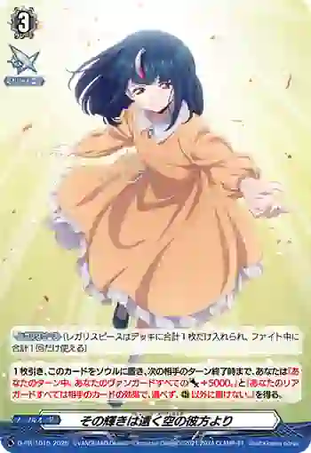 D-PR/1015 ブレイシング・エンジェルラダー