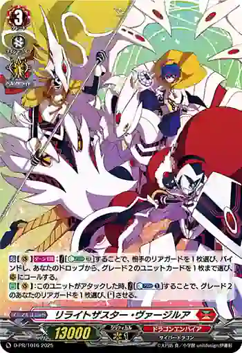 D-PR/1016 リライトザスター・ヴァージルア