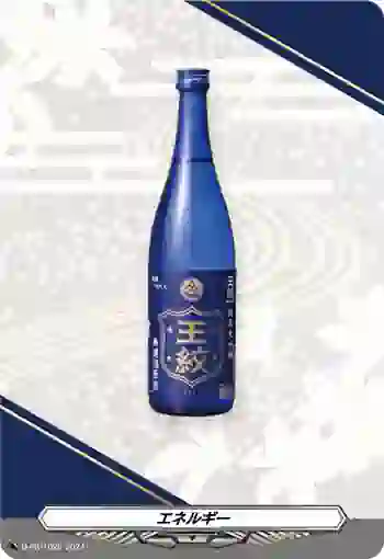 D-PR/1026 エネルギー