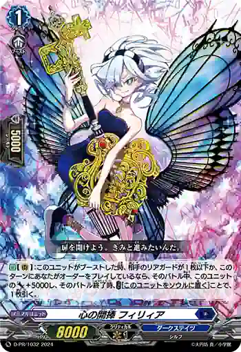 D-PR/1032 ココロノカイホウ フィリィア