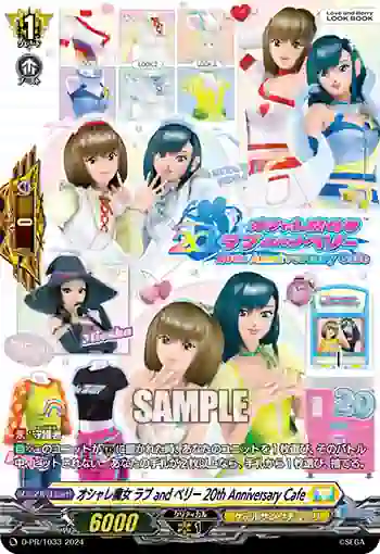 D-PR/1033 オシャレマジョ ラブ and ベリー 20th Anniversary Cafe