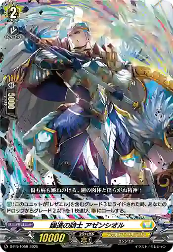 D-PR/1059 ヤクシンノキシ アゼンシオル