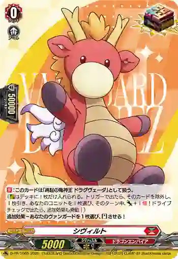 D-PR/1065 シヴィルト