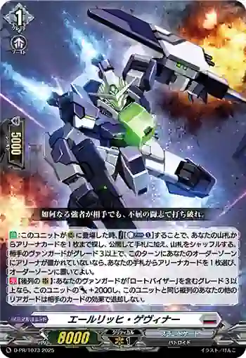 D-PR/1073 エールリッヒ・ゲヴィナー