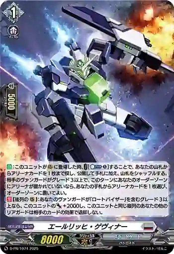 D-PR/1074 エールリッヒ・ゲヴィナー