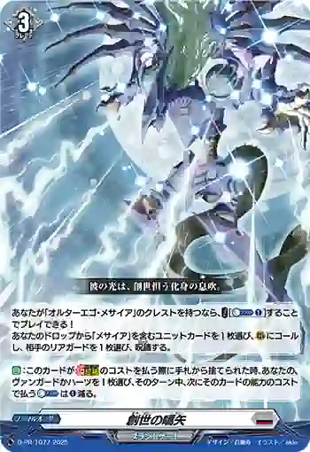 D-PR/1077 ソウセイノコウシ