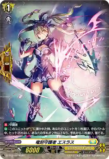 D-PR/1080 ドラグセイバー エスラス