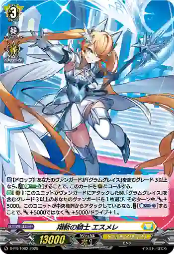 D-PR/1082 ショウザンノキシ エスメレ