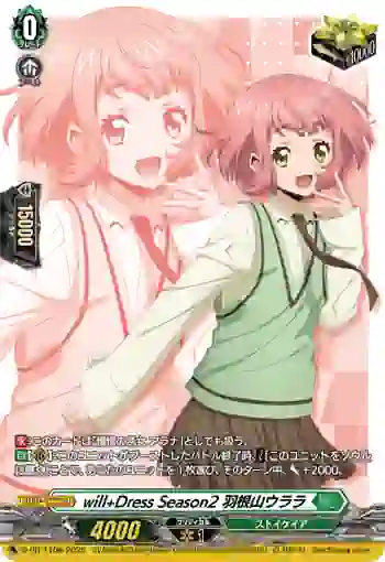 D-PR/1108 ウィルドレス シーズン2 ハネヤマウララ