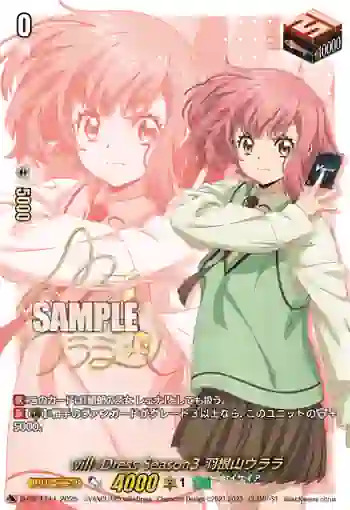 D-PR/1111 ウィルドレス シーズン3 ハネヤマウララ