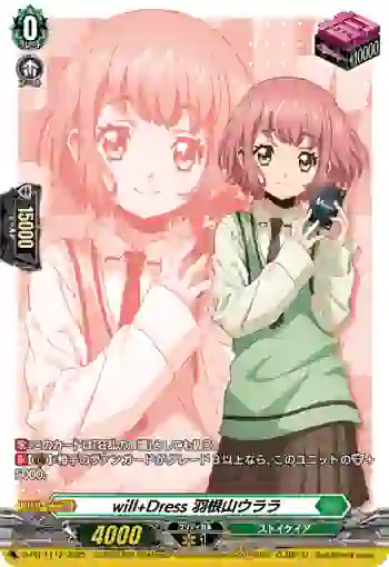 D-PR/1112 ウィルドレス ハネヤマウララ