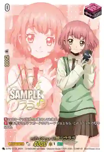 D-PR/1113 ウィルドレス ハネヤマウララ