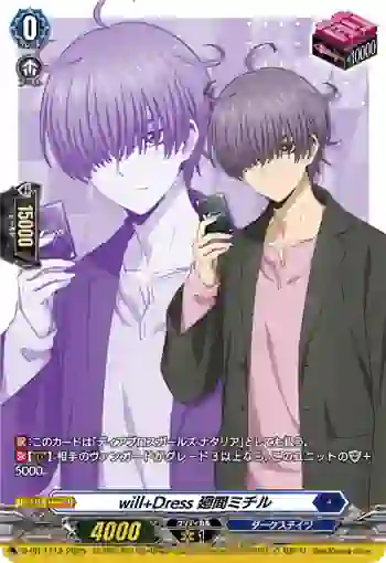 D-PR/1118 ウィルドレス ハザマミチル