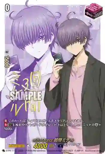 D-PR/1119 ウィルドレス ハザマミチル