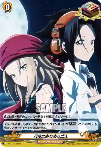 D-PR/113 ツキヨニヨリソウフタリ