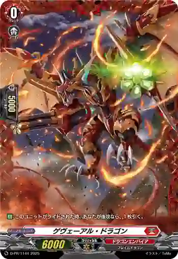 D-PR/1144 ゲヴェーアル・ドラゴン