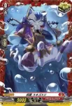 D-PR/1147 ヨウジュウ スネゴスリ