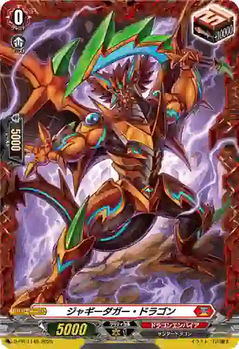D-PR/1148 ジャギーダガー・ドラゴン