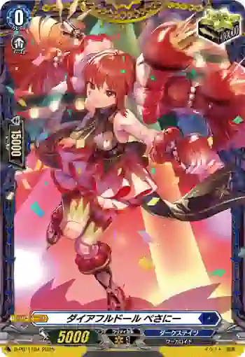 D-PR/1154 ダイアフルドール べさにー