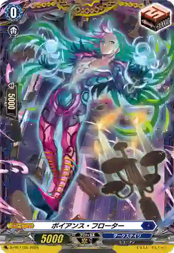 D-PR/1155 ボイアンス・フローター