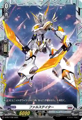 D-PR/1158 ファルステイター