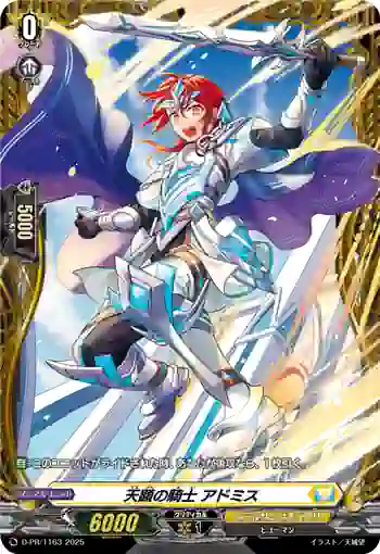 D-PR/1163 テンケンノキシ アドミス