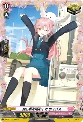 D-PR/1174 チアフル・サンシャイン ウォリス