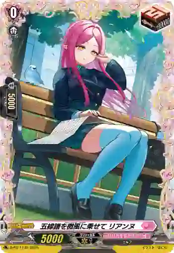 D-PR/1175 ブリージング・スコア リアンヌ