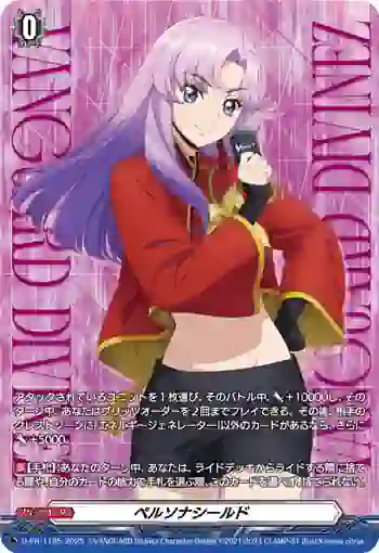D-PR/1185 ペルソナシールド