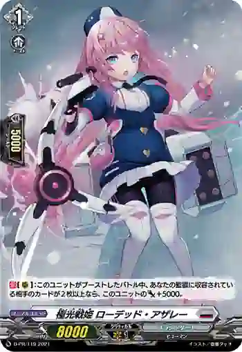 D-PR/119 キョッコウセンキ ローデッド・アザレー