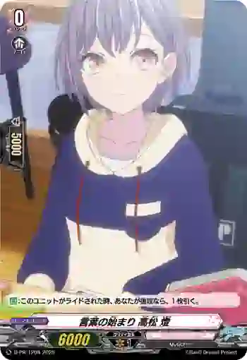 D-PR/1208 コトバノハジマリ タカマツ トモリ
