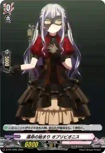 D-PR/1209 ウンメイノハジマリ オブリビオニス