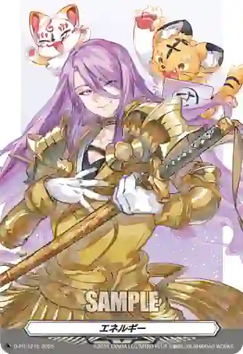 D-PR/1215 エネルギー