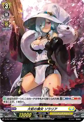 D-PR/122 ダイジャノマジョ ソラリア