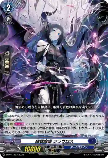 D-PR/1233 ユウソウマジョウ フラウロス
