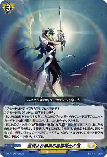 D-PR/1247 セイカイヨリタグルネビュラナイトノミチ
