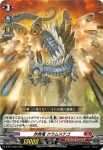 D-PR/1251 ヨウリュウ ガルグレックス