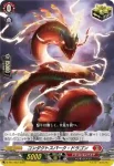 D-PR/1263 コンダクトスパーク・ドラゴン